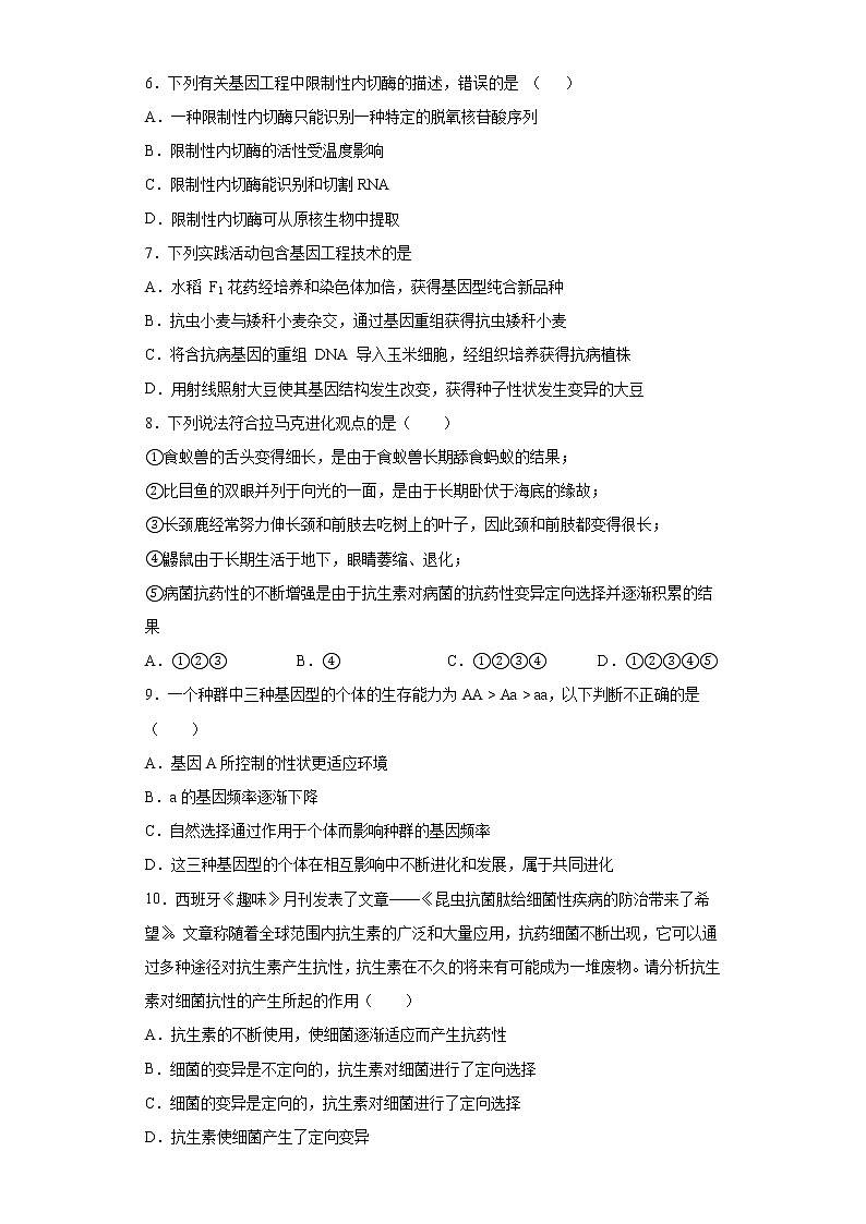 新疆乌苏市2021-2022学年高二上学期10月月考生物(加强班)试题(word版含答案)02