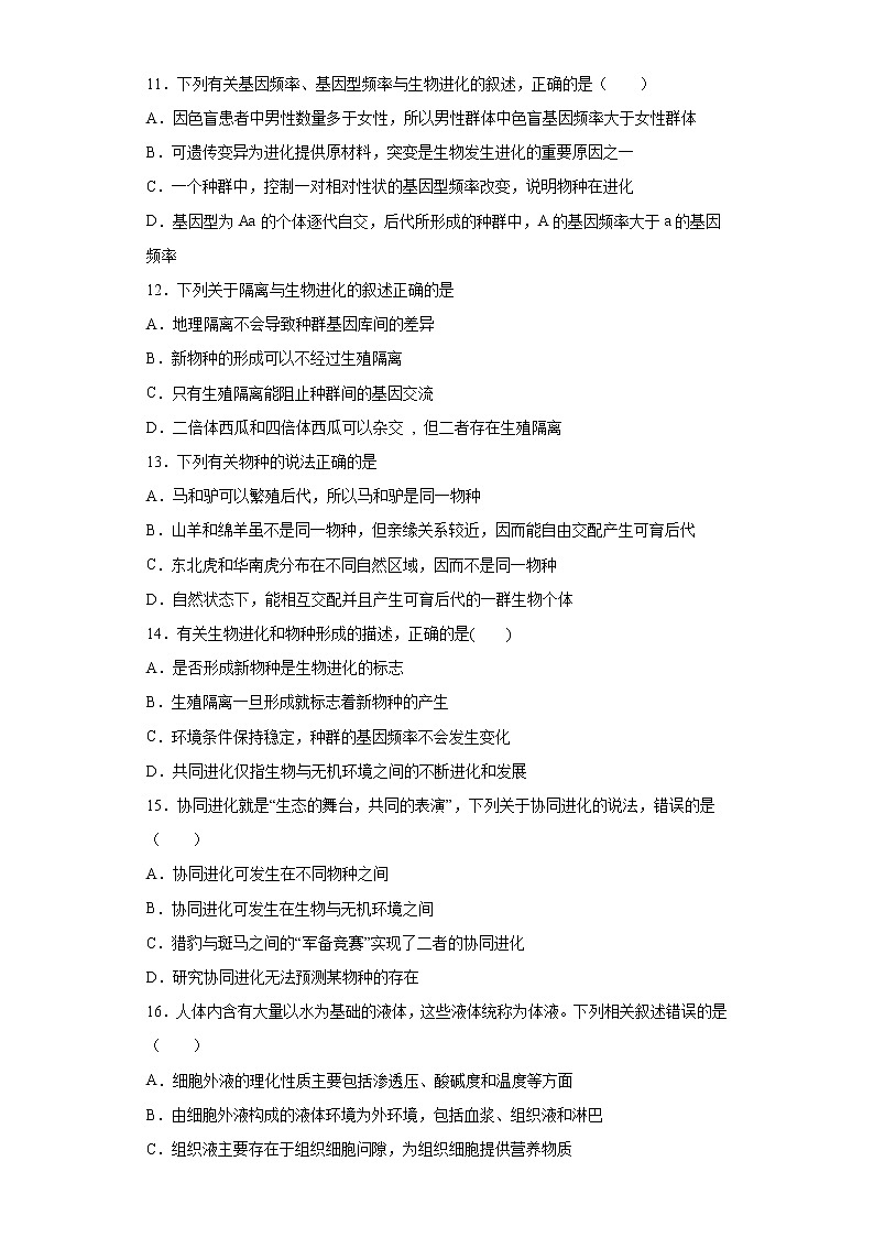 新疆乌苏市2021-2022学年高二上学期10月月考生物(加强班)试题(word版含答案)03