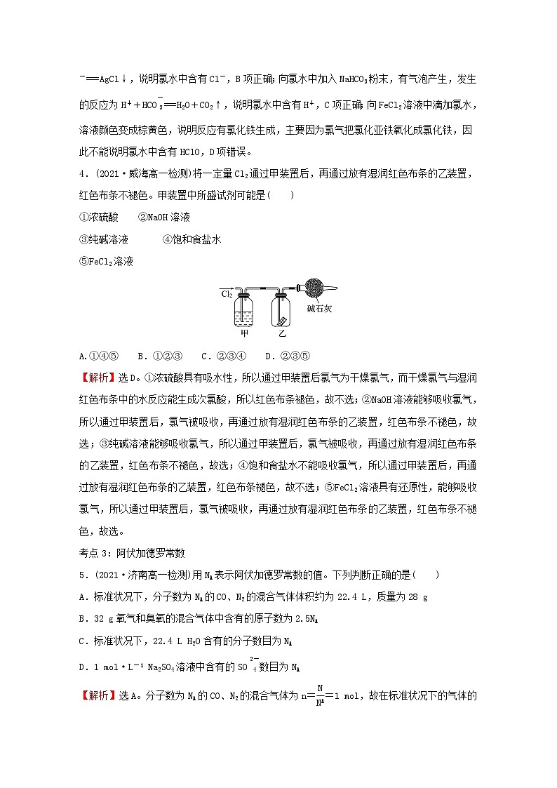 2021_2022学年新教材高中化学第1章认识化学科学单元提升专练含解析鲁科版必修1第3页