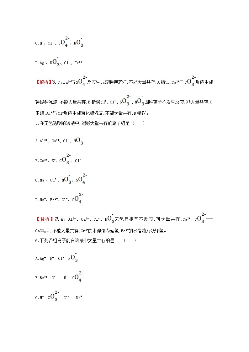 2021_2022学年新教材高中化学第2章元素与物质世界第2节第2课时离子反应作业含解析鲁科版必修1 练习03