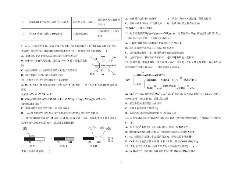 2022届黑龙江省哈尔滨师范大学附属中学高三上学期第一次月考化学试题含答案第2页