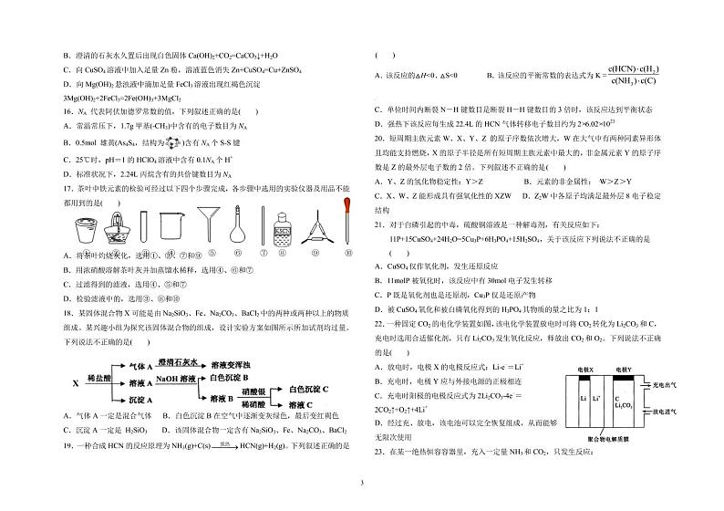 2022届黑龙江省哈尔滨师范大学附属中学高三上学期第一次月考化学试题含答案第3页
