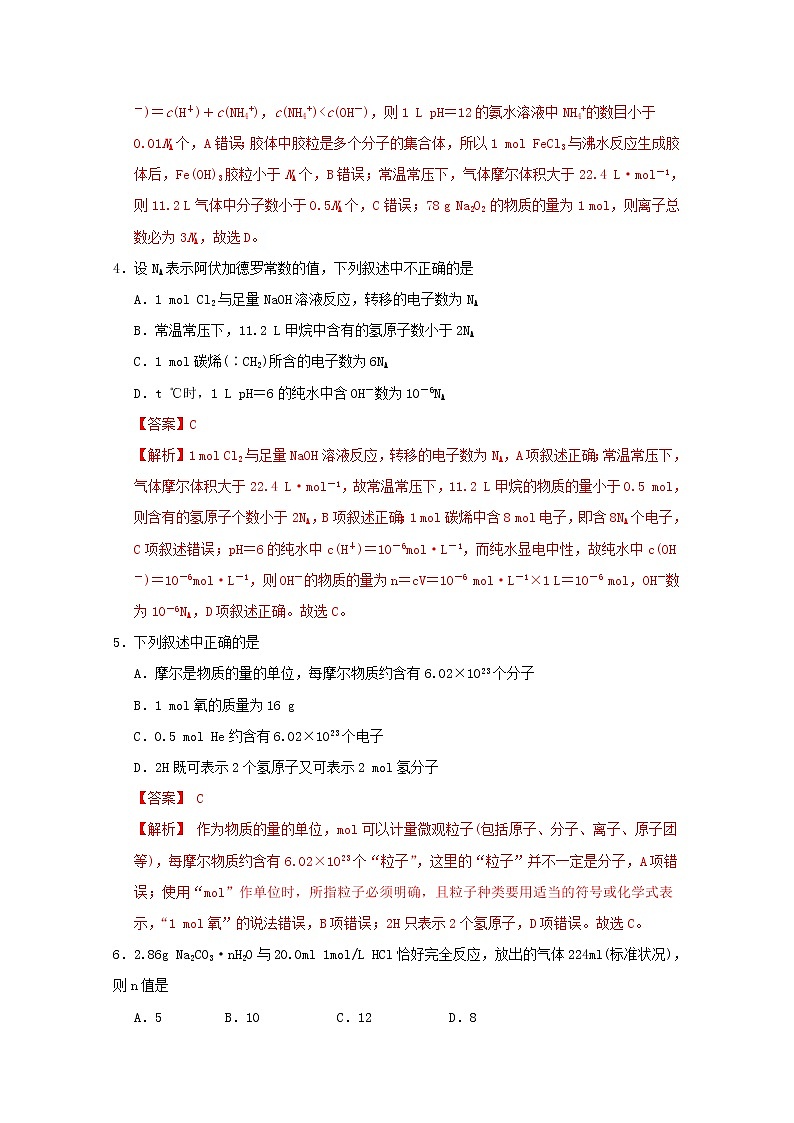 通用版2022届高三化学一轮复习强化训练化学常用计量1含解析第2页