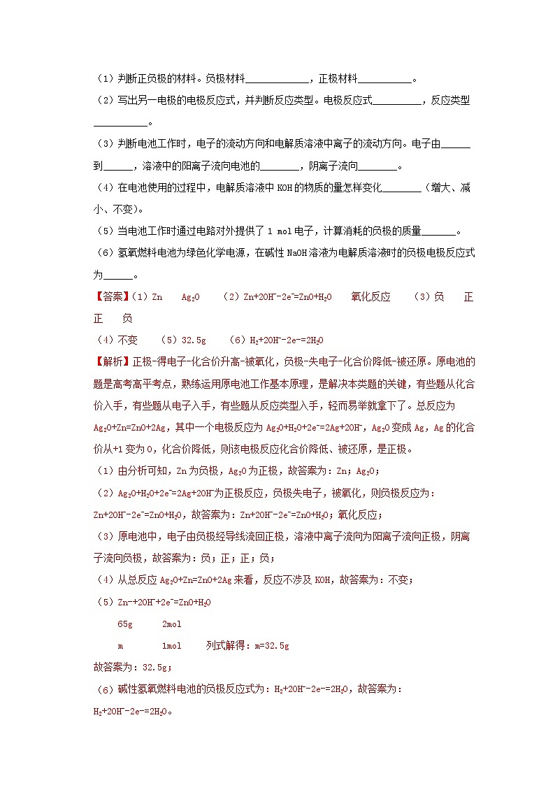 通用版2022届高三化学一轮复习强化训练电化学原理含解析第2页