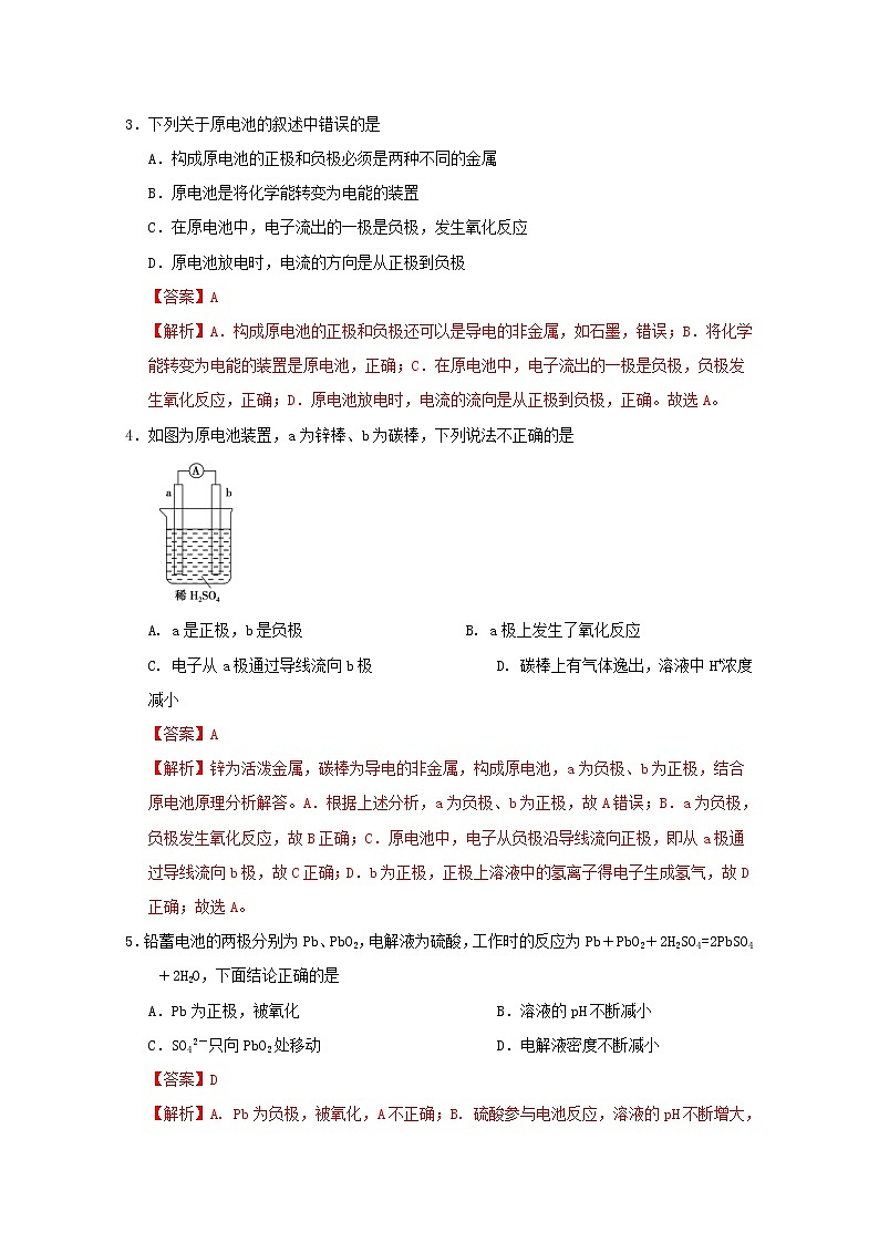 通用版2022届高三化学一轮复习强化训练电化学原理含解析第3页