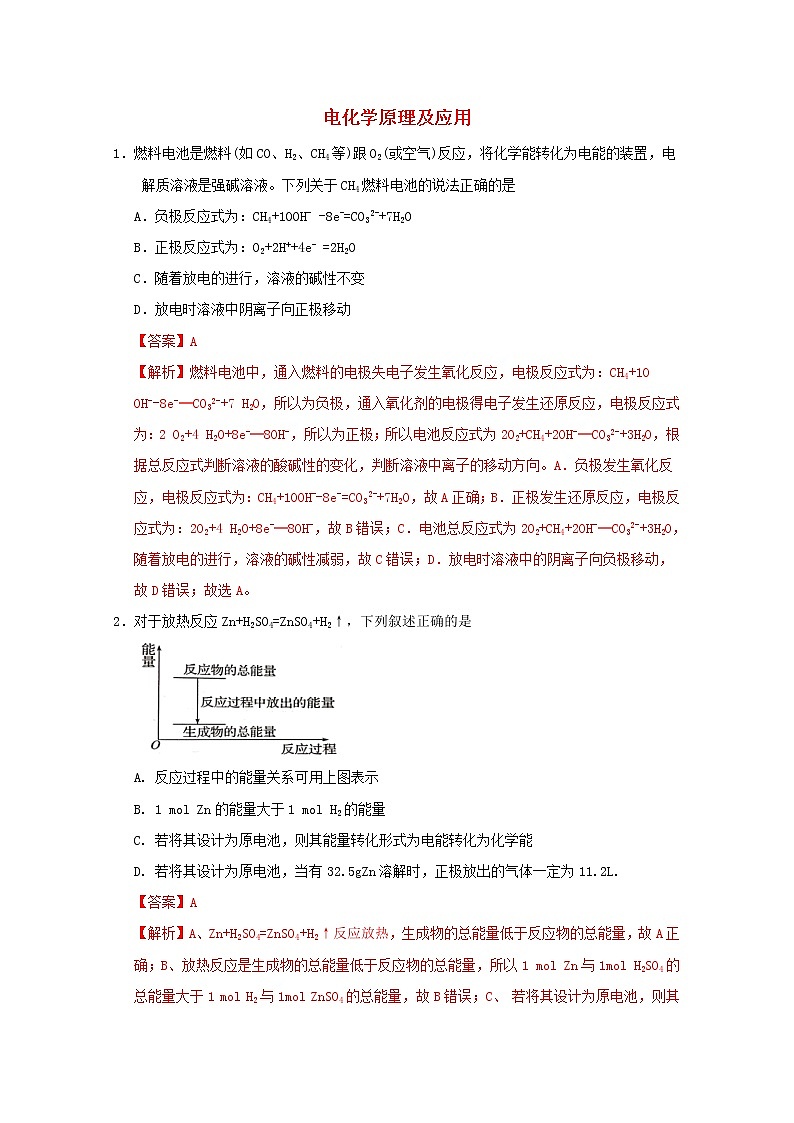 通用版2022届高三化学一轮复习强化训练电化学原理及应用含解析第1页