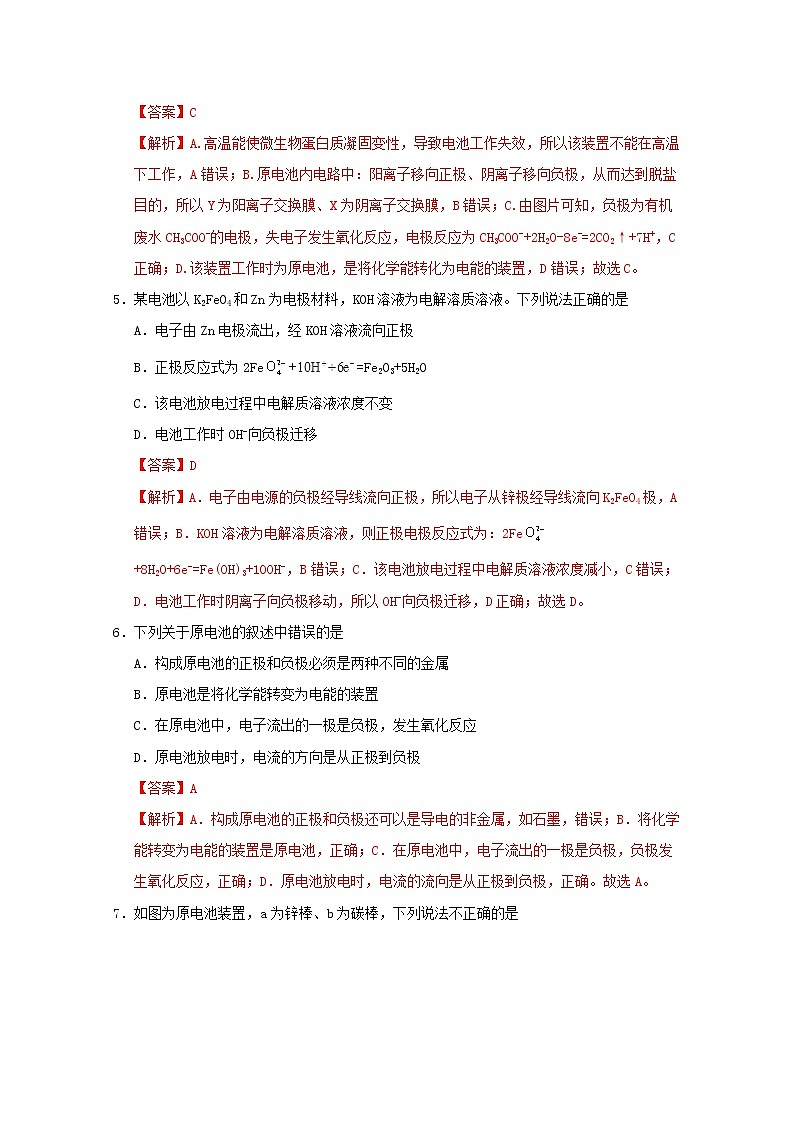 通用版2022届高三化学一轮复习强化训练电化学原理及应用含解析第3页