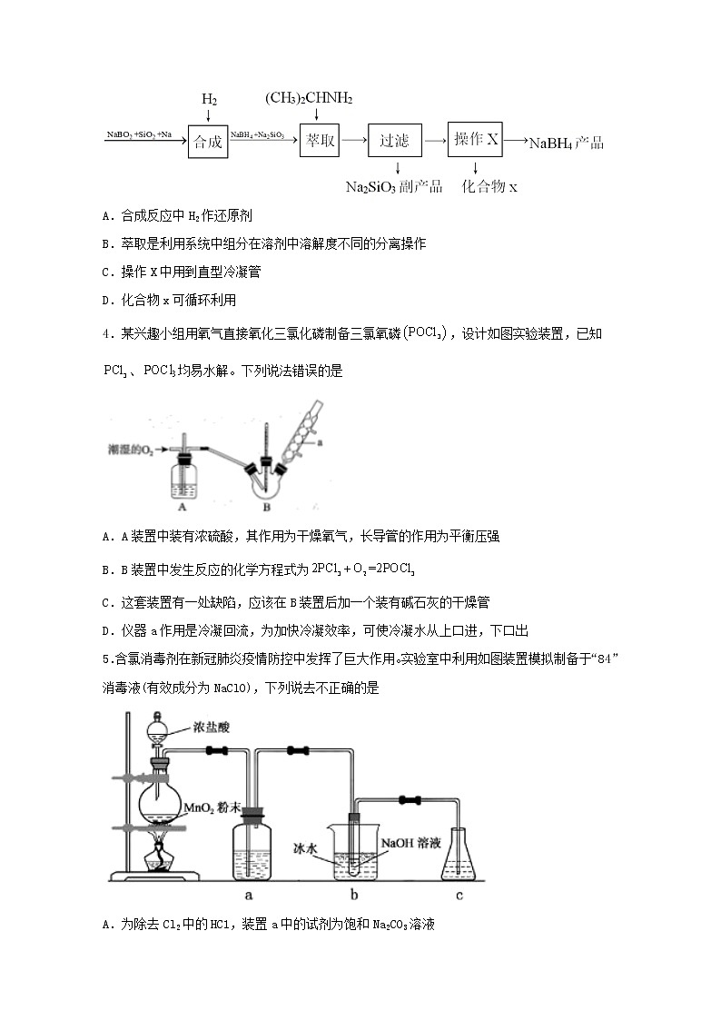 2022届高考化学一轮复习实验专题突破13__物质制备实验流程题含解析02