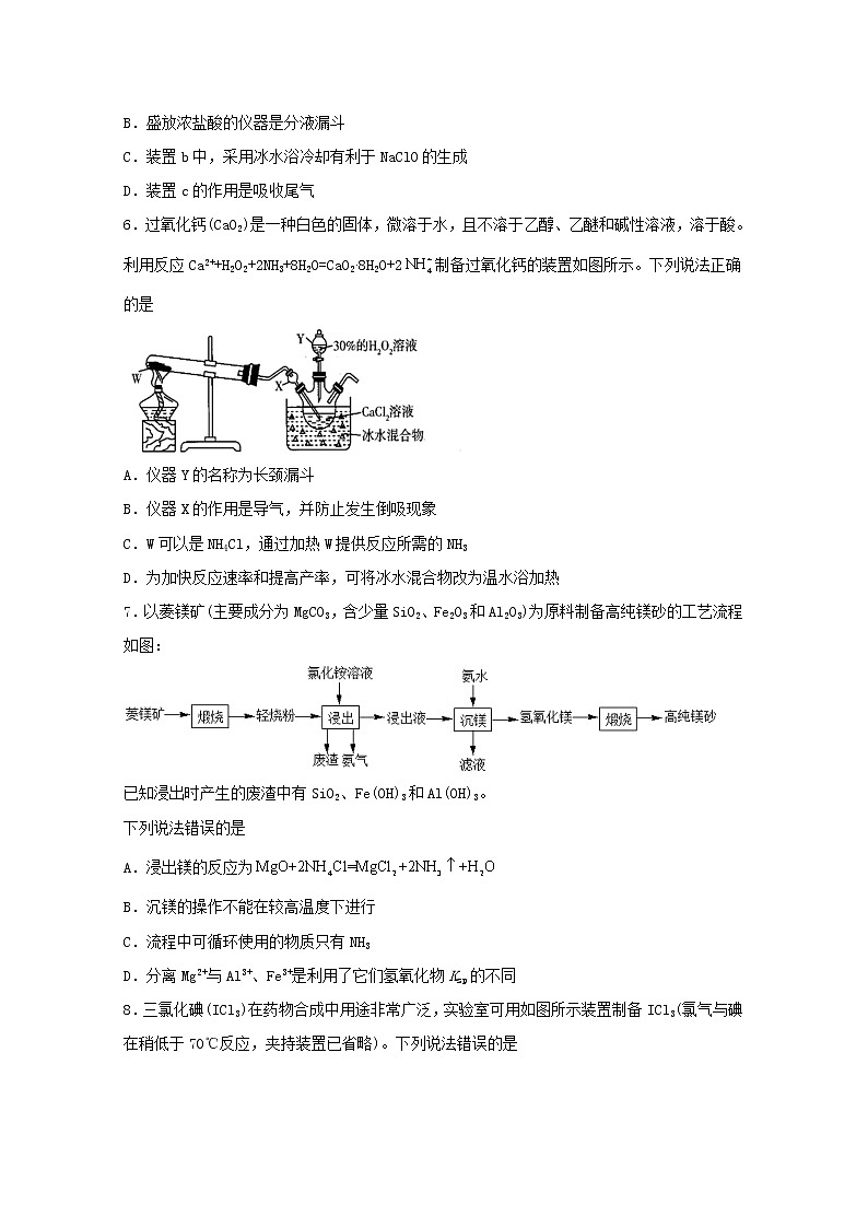 2022届高考化学一轮复习实验专题突破13__物质制备实验流程题含解析03