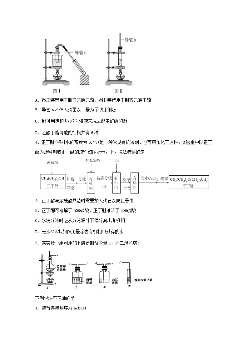 2022届高考化学一轮复习实验专题突破19__陌生有机物制备实验流程含解析02