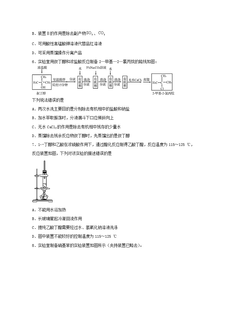 2022届高考化学一轮复习实验专题突破19__陌生有机物制备实验流程含解析03