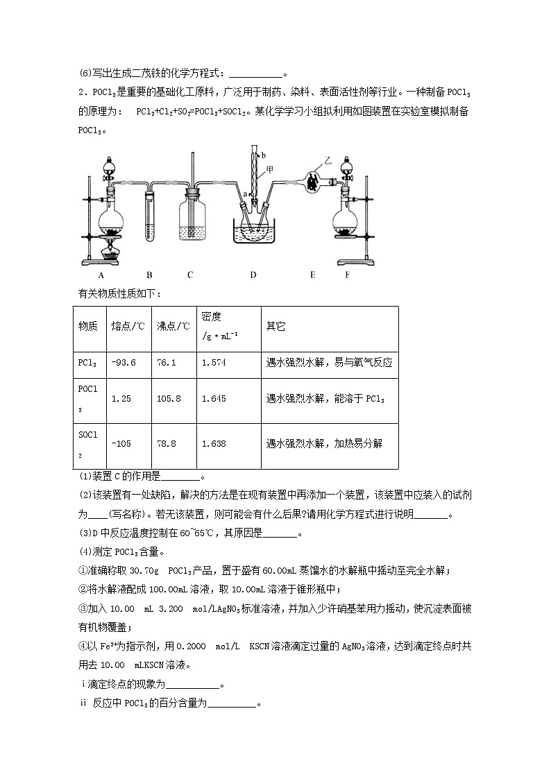 2022届高考化学一轮复习实验专题突破09__物质制备的实验模拟题含解析第2页