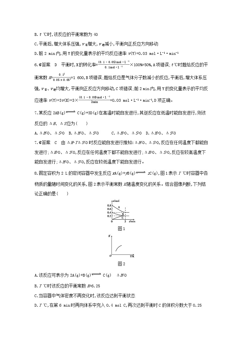 通用版2022届高三化学一轮复习强化训练化学平衡常数化学反应进行的方向含解析第3页