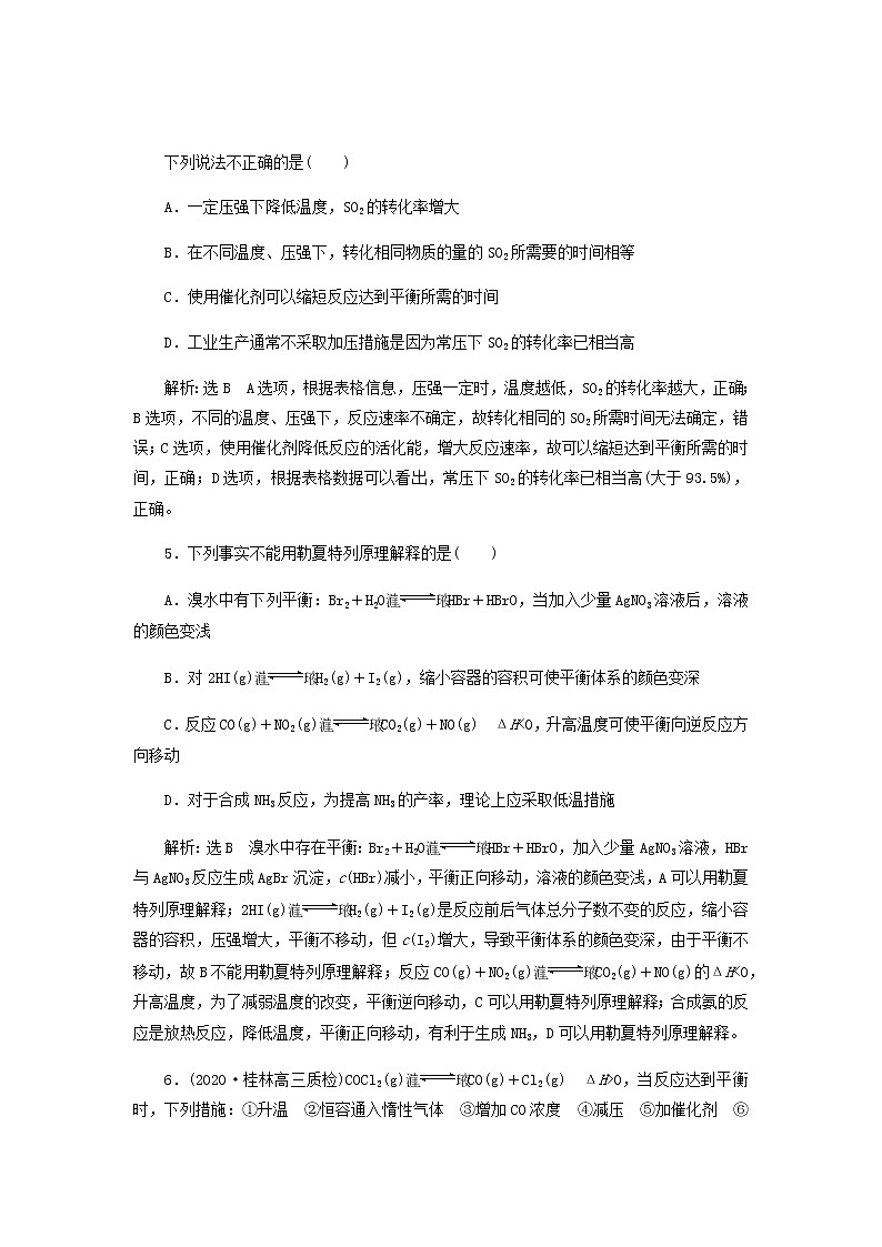 通用版2022届高三化学一轮复习强化训练化学平衡状态化学平衡移动含解析第3页