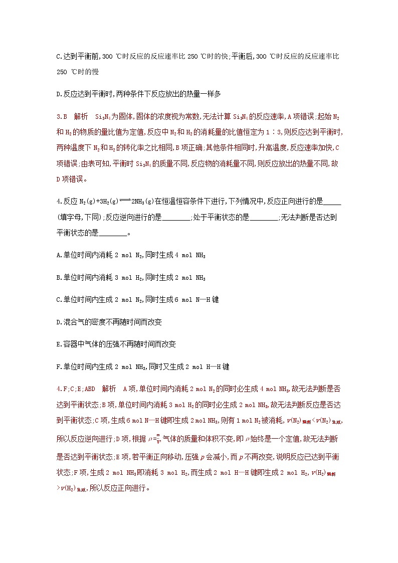 通用版2022届高三化学一轮复习强化训练化学平衡状态含解析第3页