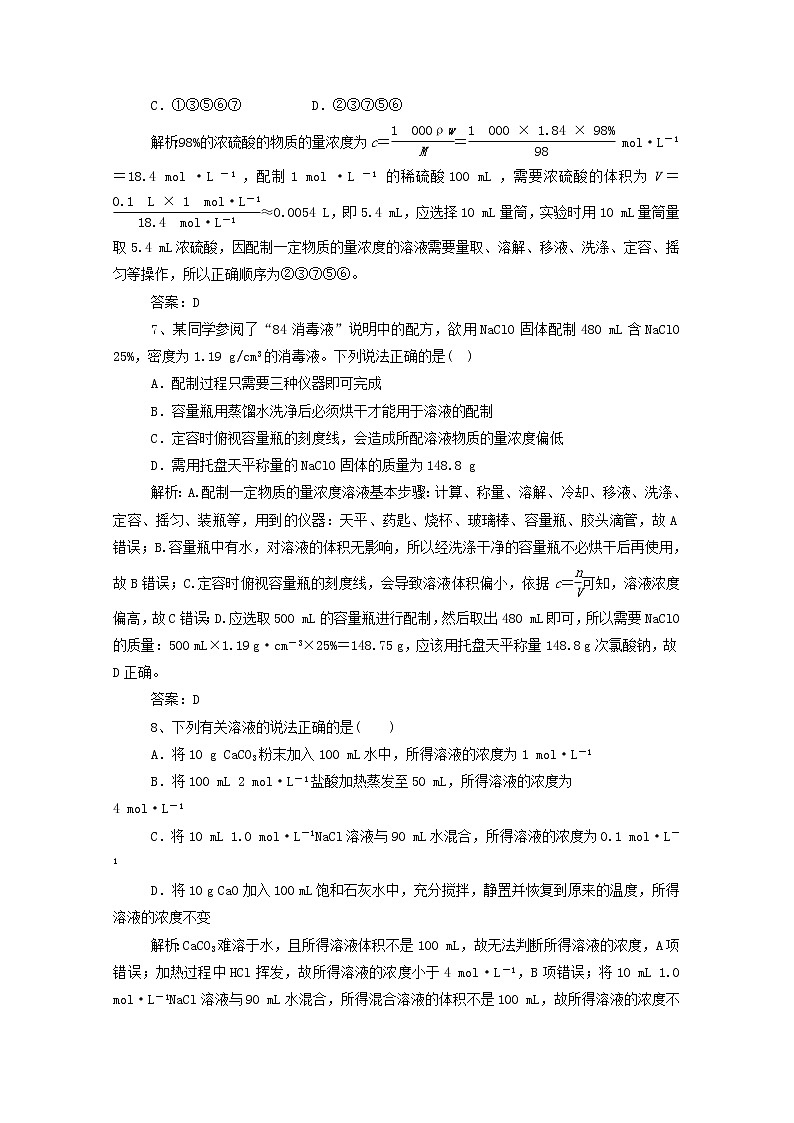 通用版2022届高三化学一轮复习强化训练一定物质的量浓度溶液的计算及配制含解析第3页