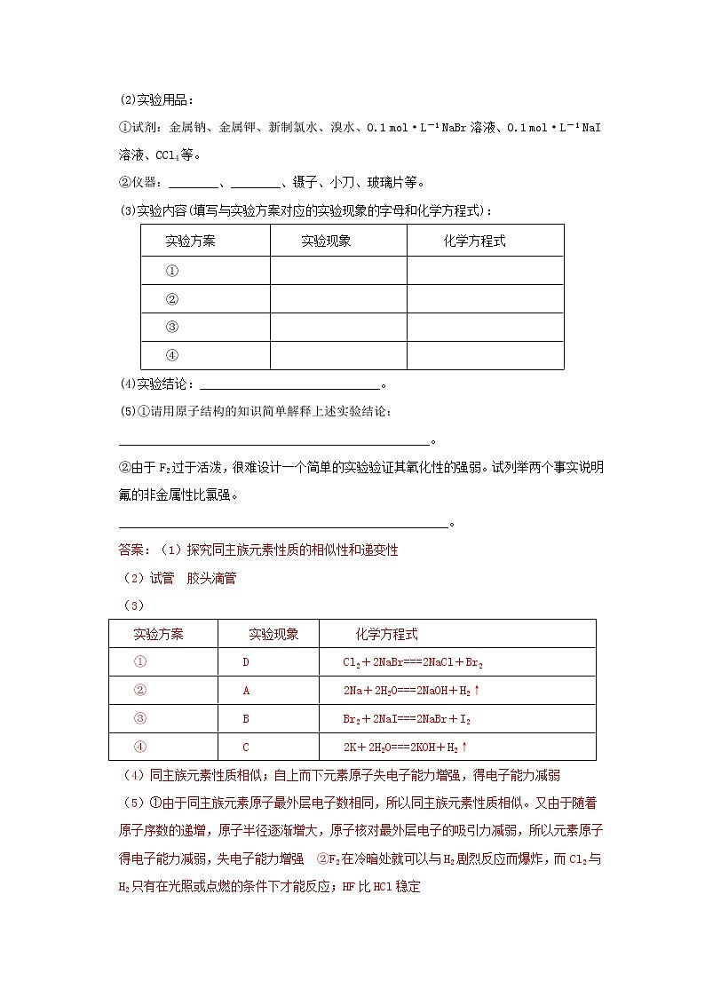 通用版2022届高三化学一轮复习强化训练物质结构和元素周期律2含解析第2页