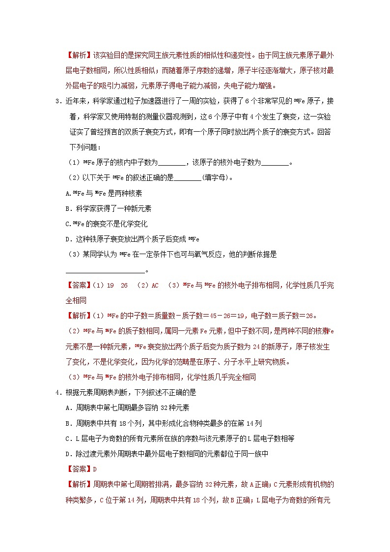 通用版2022届高三化学一轮复习强化训练物质结构和元素周期律2含解析第3页