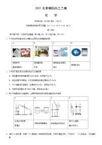 北京市朝阳区2021届高三二模化学试题