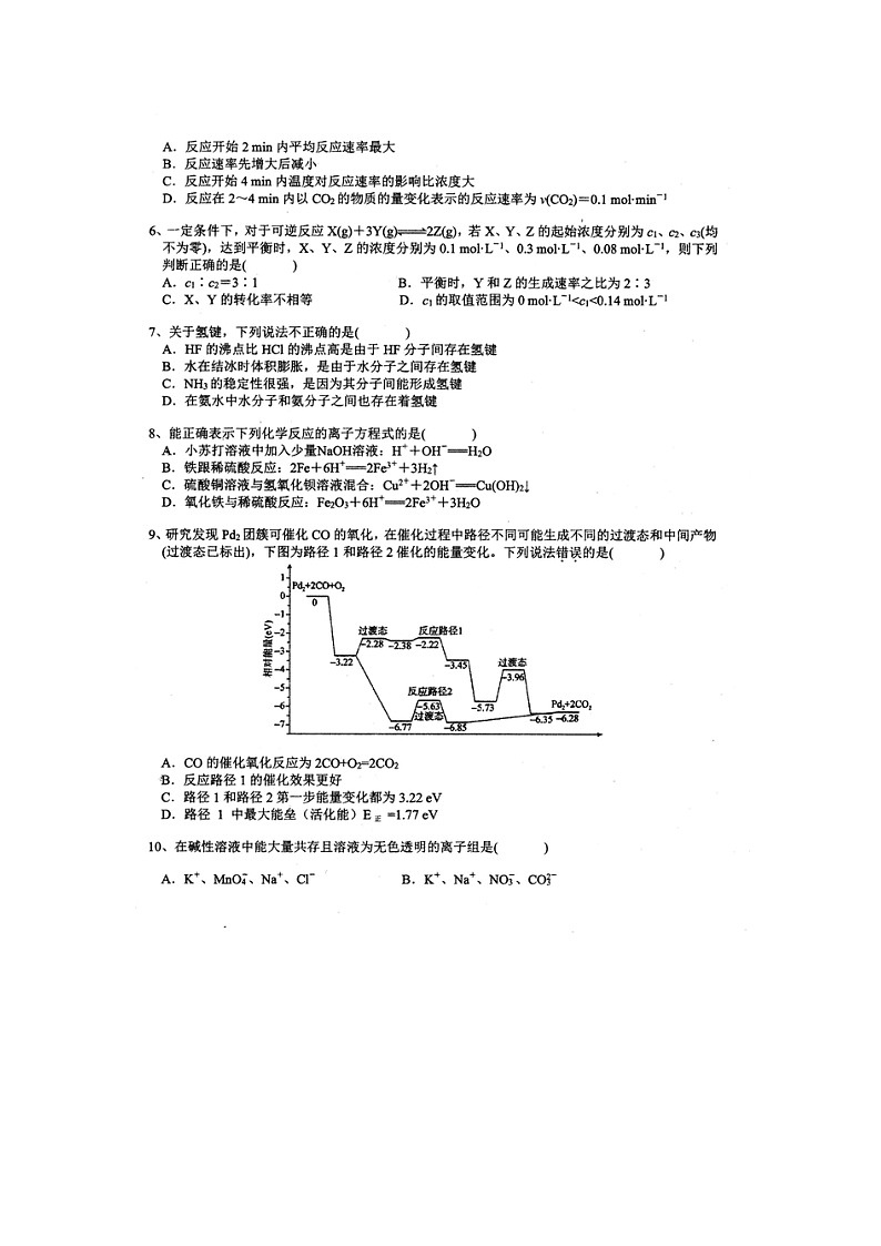 云南省曲靖市沾益区第四中学2021-2022学年高二上学期10月月考化学试题 扫描版含答案02