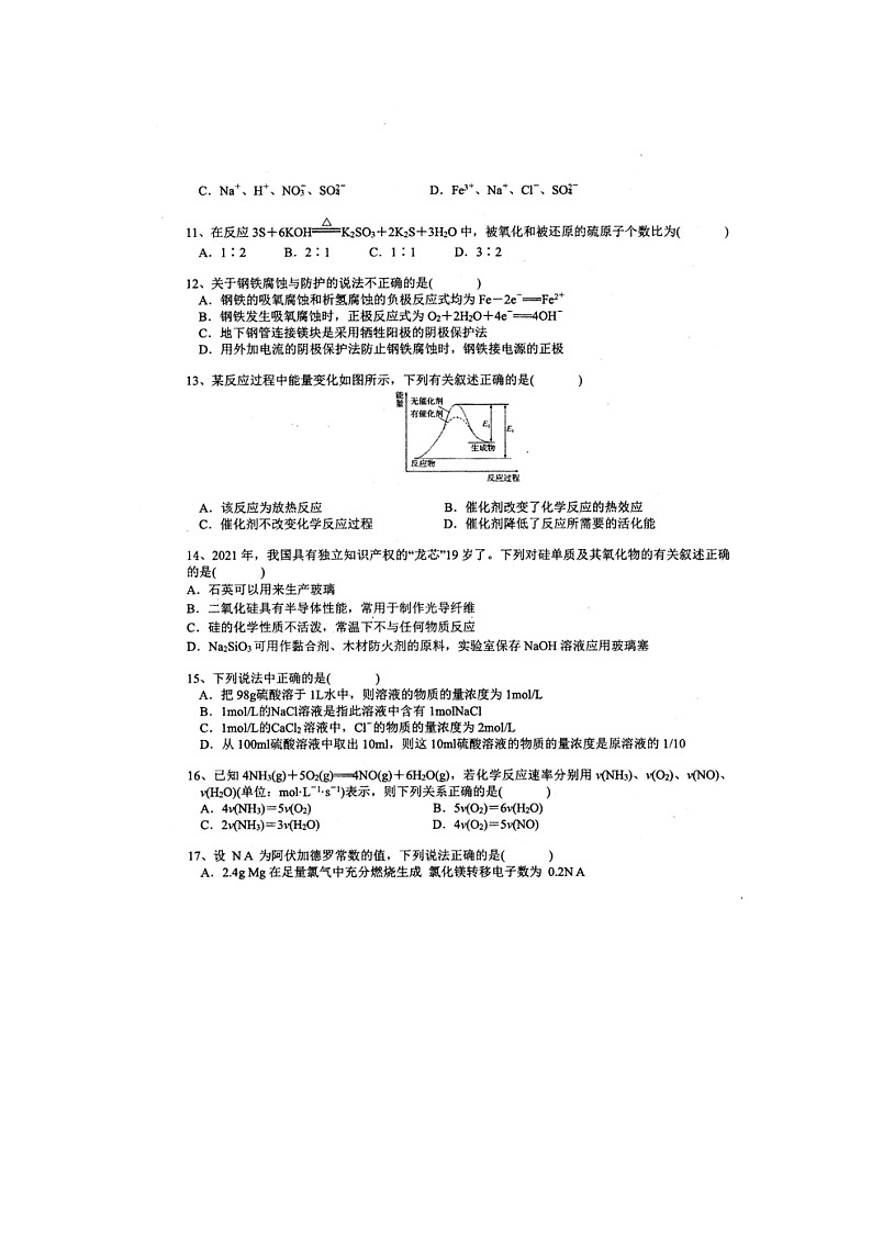 云南省曲靖市沾益区第四中学2021-2022学年高二上学期10月月考化学试题 扫描版含答案03