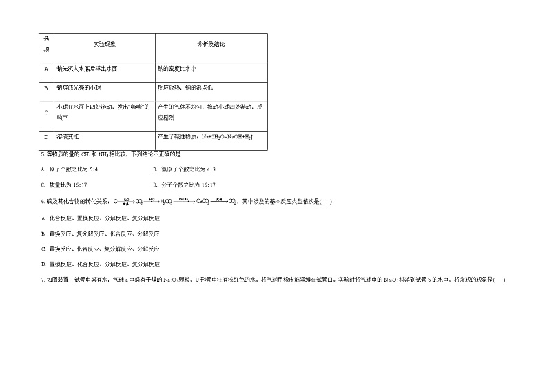 山东省泰安市东平县高级中学2021-2022学年高一上学期10月月考化学试题 Word版缺答案02