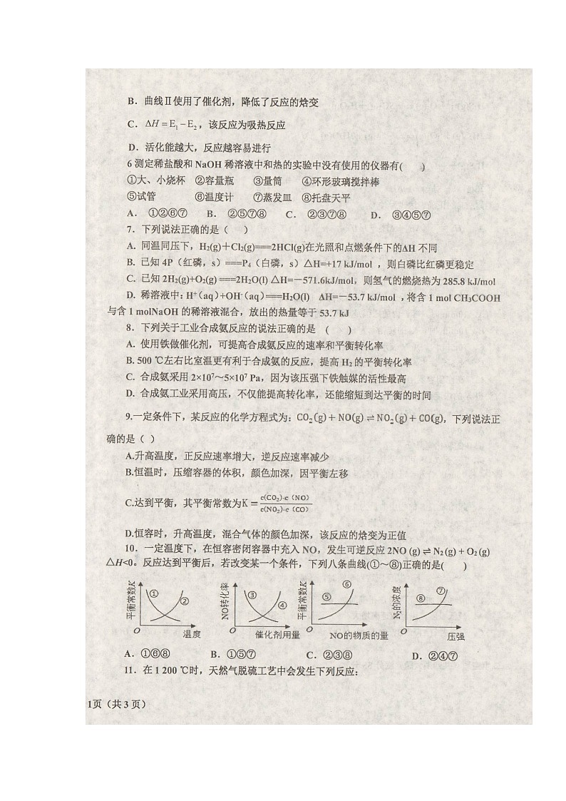 辽宁省辽东南协作体2021-2022学年高二上学期第一次月考化学试题 扫描版含答案第2页