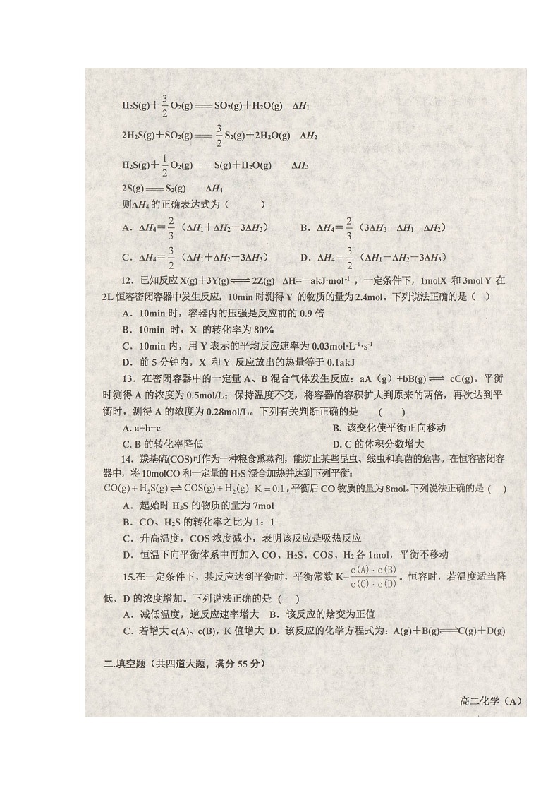 辽宁省辽东南协作体2021-2022学年高二上学期第一次月考化学试题 扫描版含答案第3页