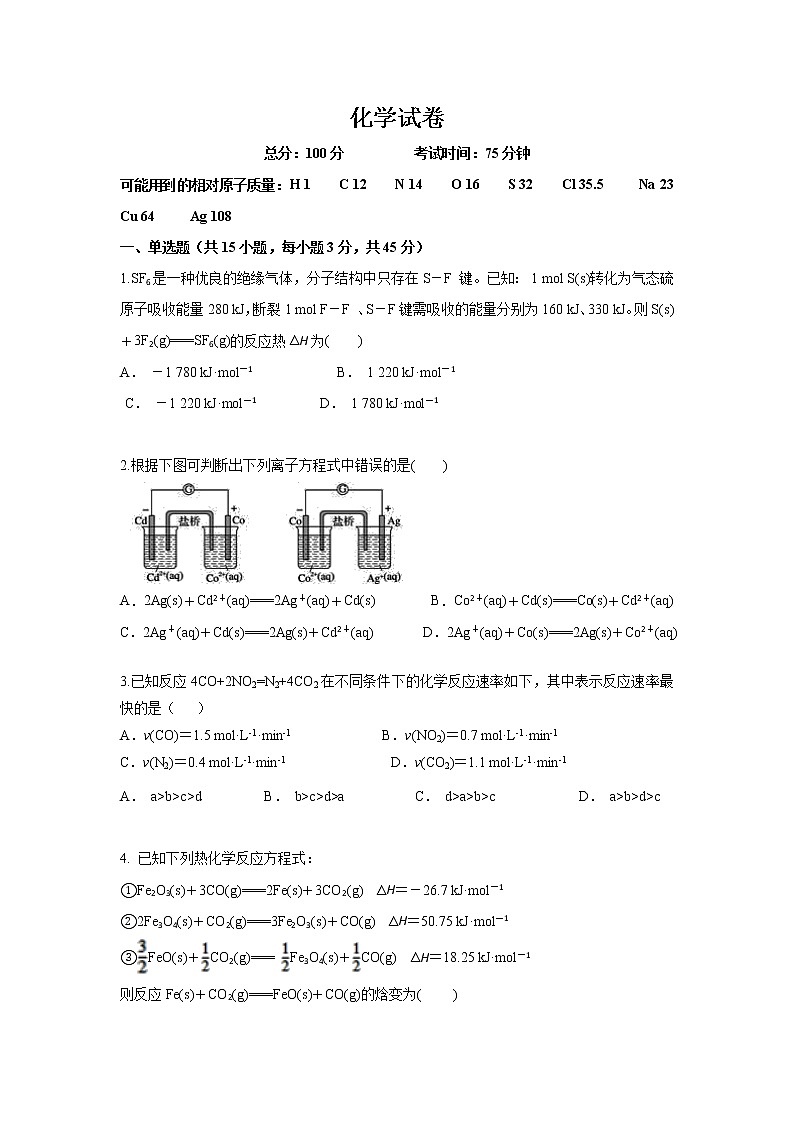 河北省盐山中学2021-2022学年高二9月月考化学试题 Word版含答案第1页