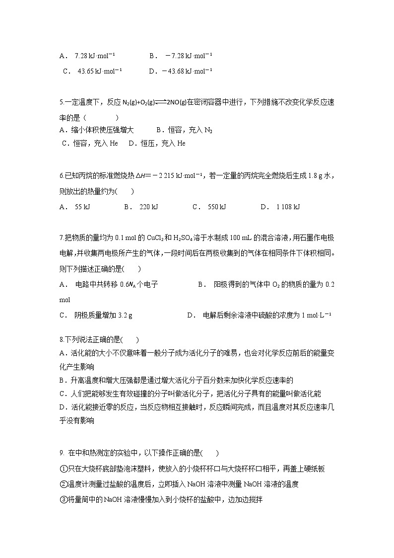 河北省盐山中学2021-2022学年高二9月月考化学试题 Word版含答案第2页