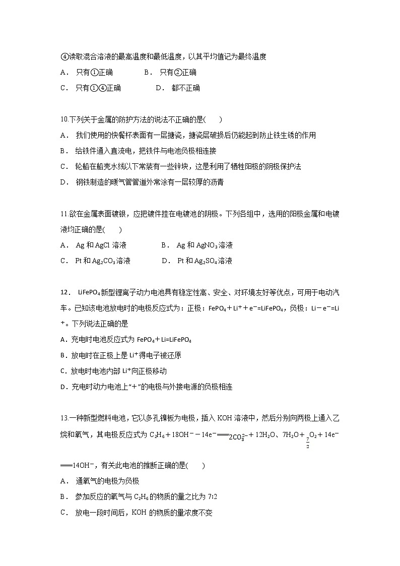 河北省盐山中学2021-2022学年高二9月月考化学试题 Word版含答案第3页
