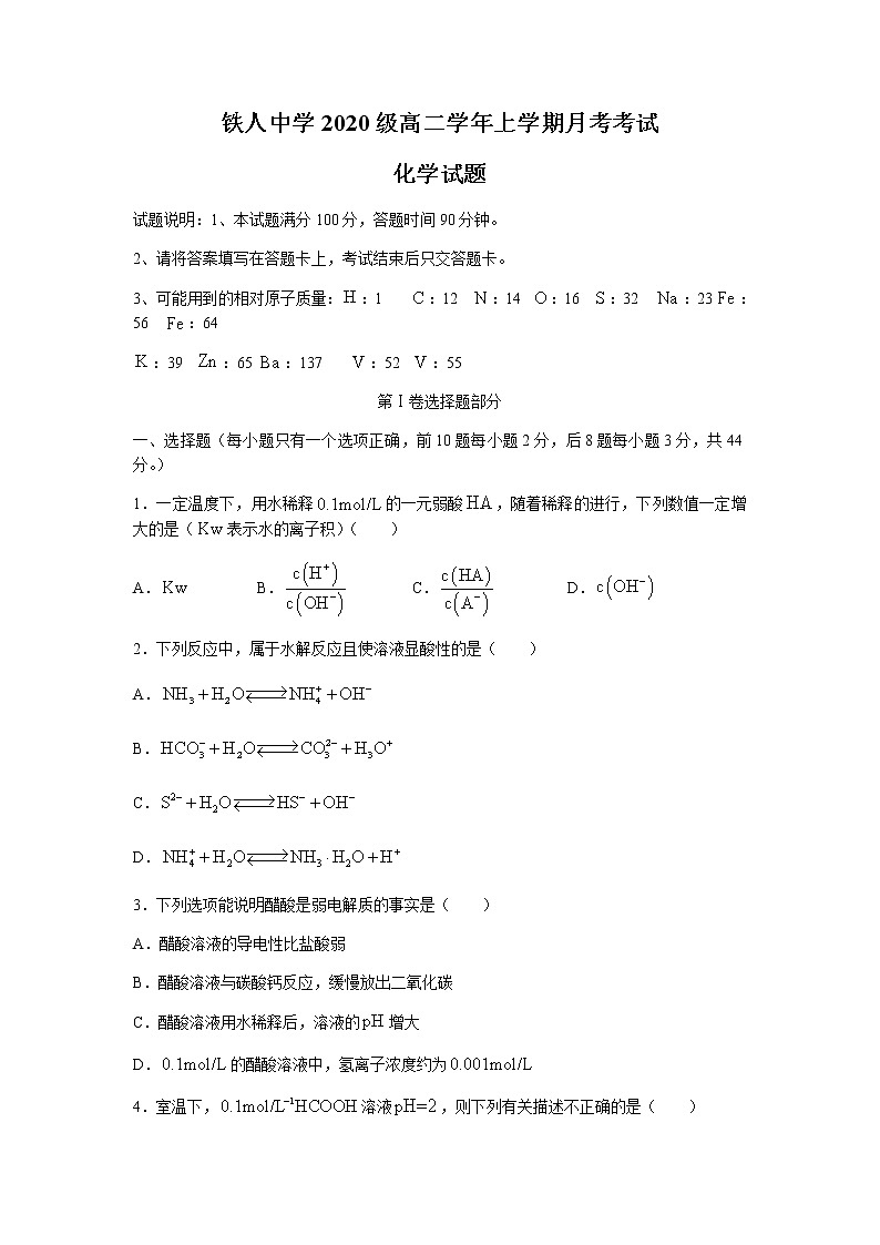 黑龙江省大庆铁人中学2021-2022学年高二上学期第一次月考化学试题 Word版含答案第1页