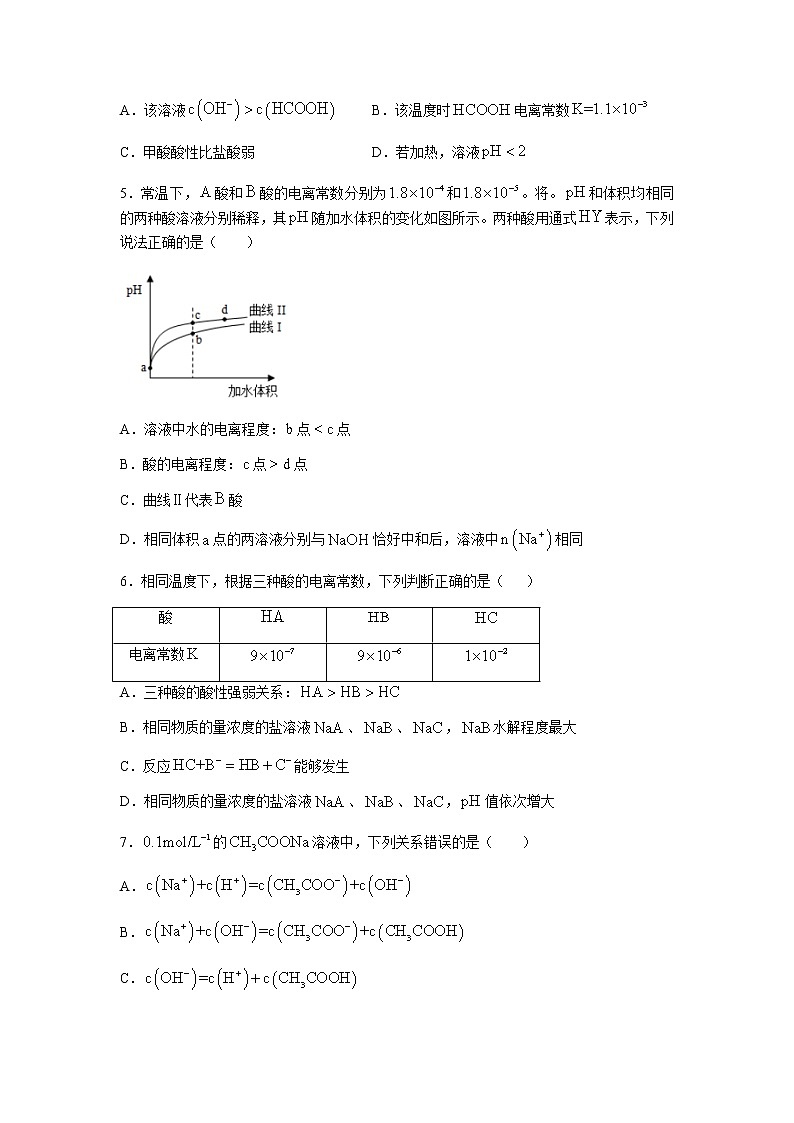 黑龙江省大庆铁人中学2021-2022学年高二上学期第一次月考化学试题 Word版含答案第2页
