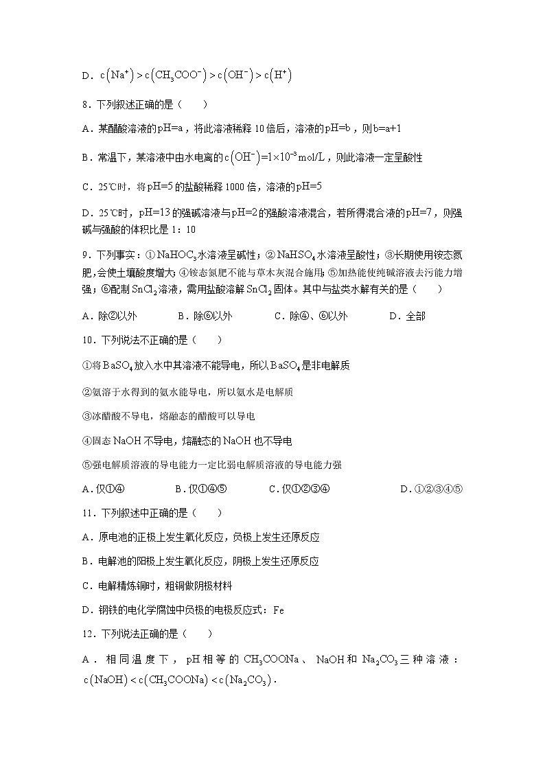 黑龙江省大庆铁人中学2021-2022学年高二上学期第一次月考化学试题 Word版含答案第3页