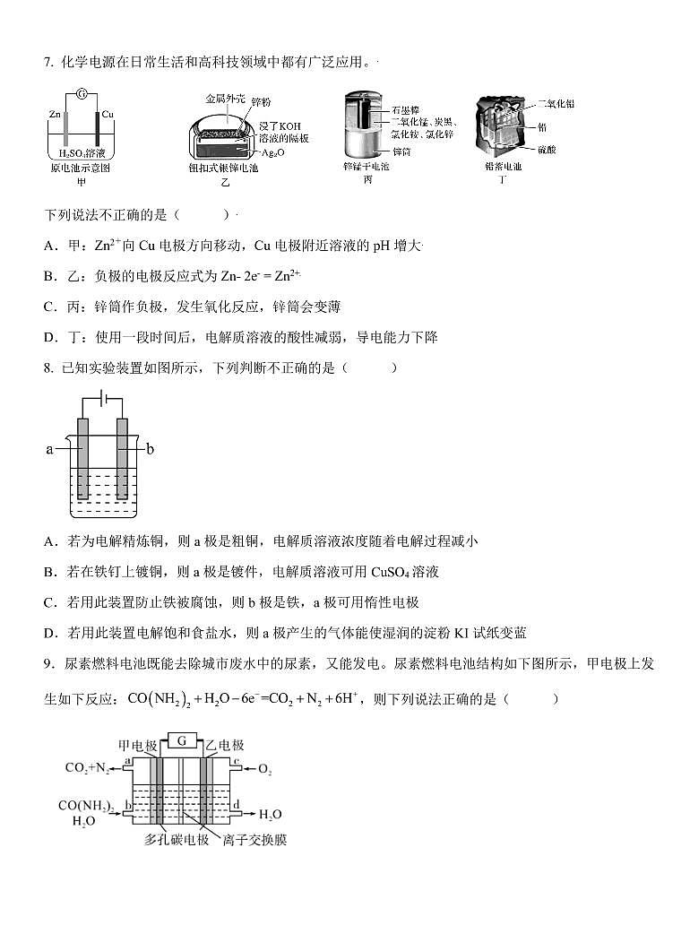 山东省济钢高级中学2021-2022学年高二上学期第二次教学检测化学试题 PDF版含答案第3页