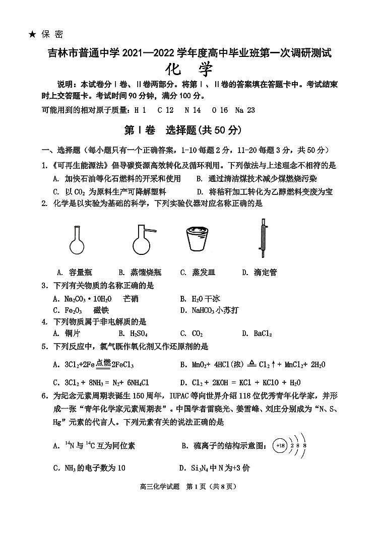 化学第1页