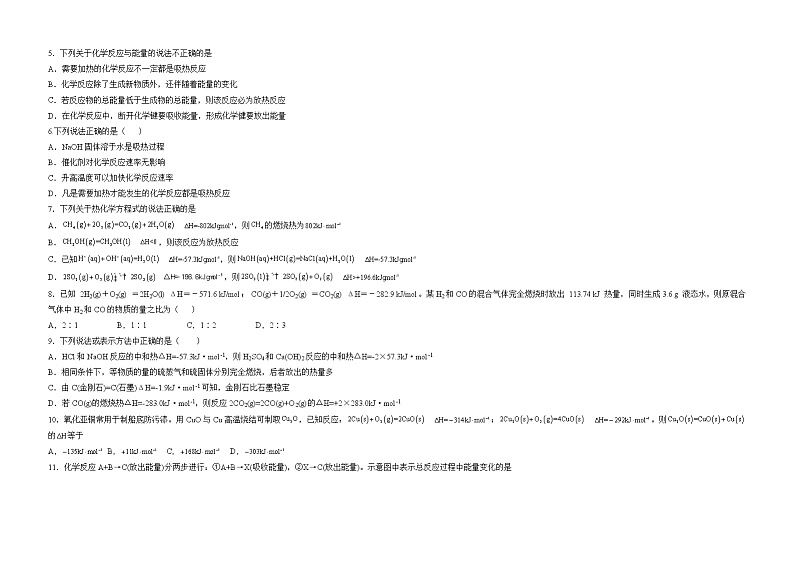 甘肃省临夏县中学2021-2022学年高二上学期第一次月考化学试题 A卷 Word版含答案02