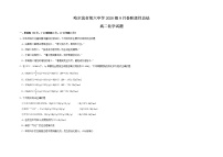 黑龙江省哈尔滨市第六中学2021-2022学年高二上学期第一次月考化学试题 Word版含答案