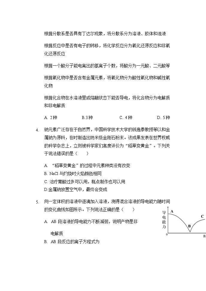 湖北省沙市高级中学2021-2022学年高一上学期期中考试化学试题 Word版含答案02