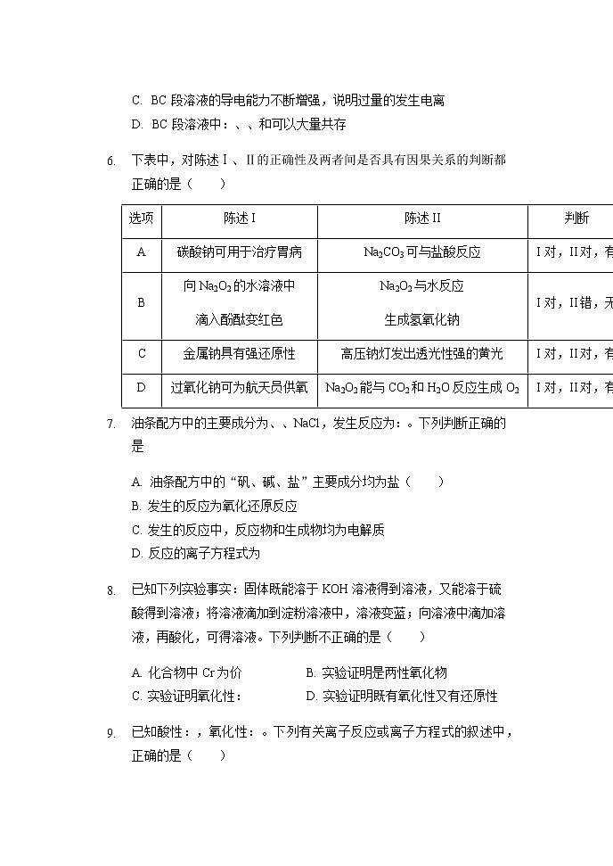 湖北省沙市高级中学2021-2022学年高一上学期期中考试化学试题 Word版含答案03