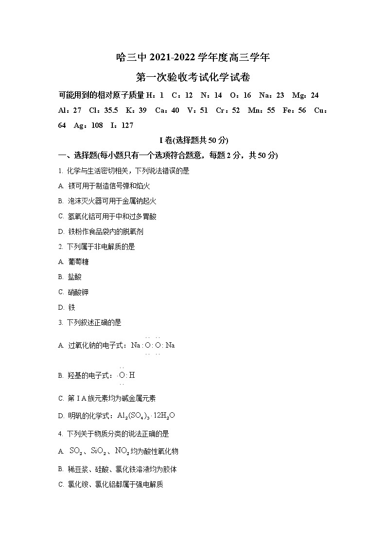 2022届黑龙江省哈尔滨市第三中学高三上学期第一次验收考试化学试题含答案(1)第1页