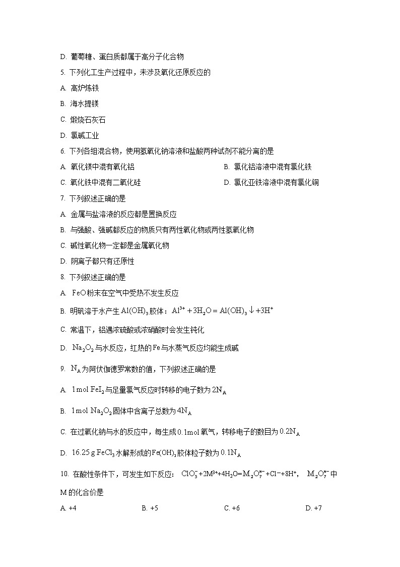 2022届黑龙江省哈尔滨市第三中学高三上学期第一次验收考试化学试题含答案(1)第2页