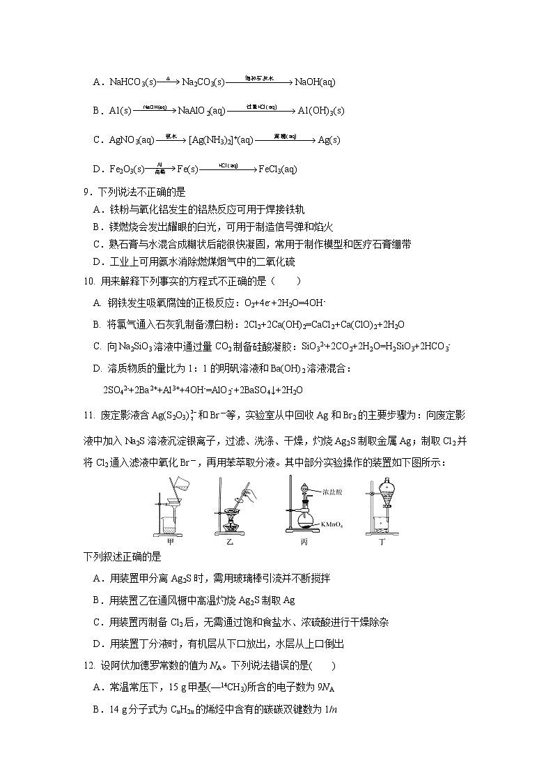 2022届黑龙江省双鸭山市第一中学高三上学期开学考试化学试题含答案02