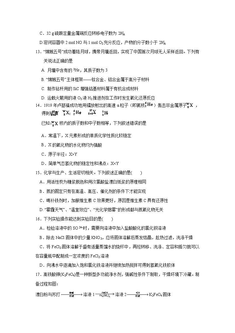 2022届黑龙江省双鸭山市第一中学高三上学期开学考试化学试题含答案03