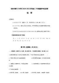 2020-2021学年广西桂林市第十八中学高二下学期期中考试化学试题含解析