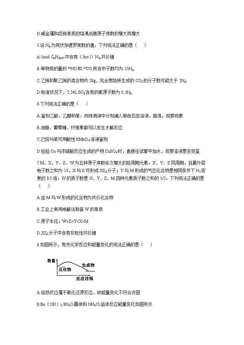 2021-2022学年四川省绵阳市南山中学高二上学期入学考试化学试题含答案第2页