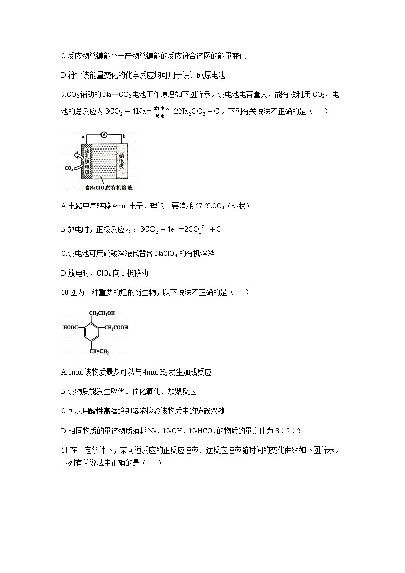 2021-2022学年四川省绵阳市南山中学高二上学期入学考试化学试题含答案第3页