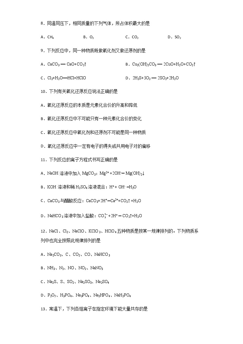 2020-2021学年山西省太原市第五中学高一上学期10月月考化学试题含解析03