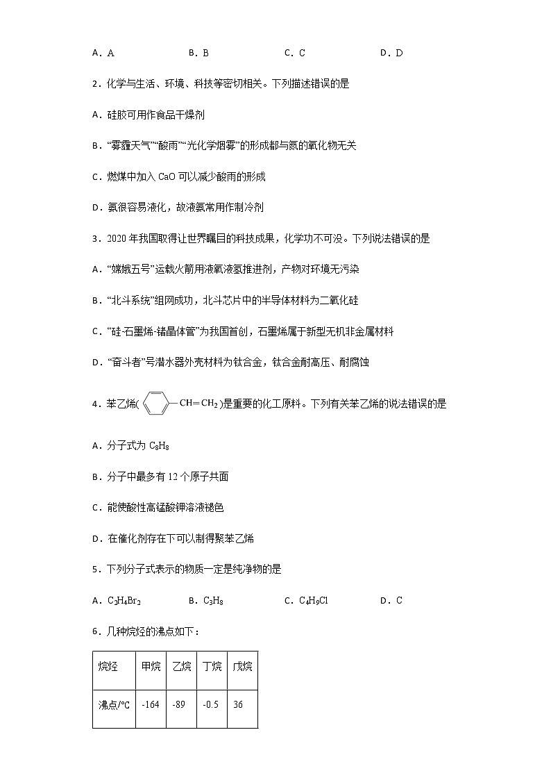 2020-2021学年黑龙江省哈尔滨第六中学高一下学期期中考试化学试题含解析02