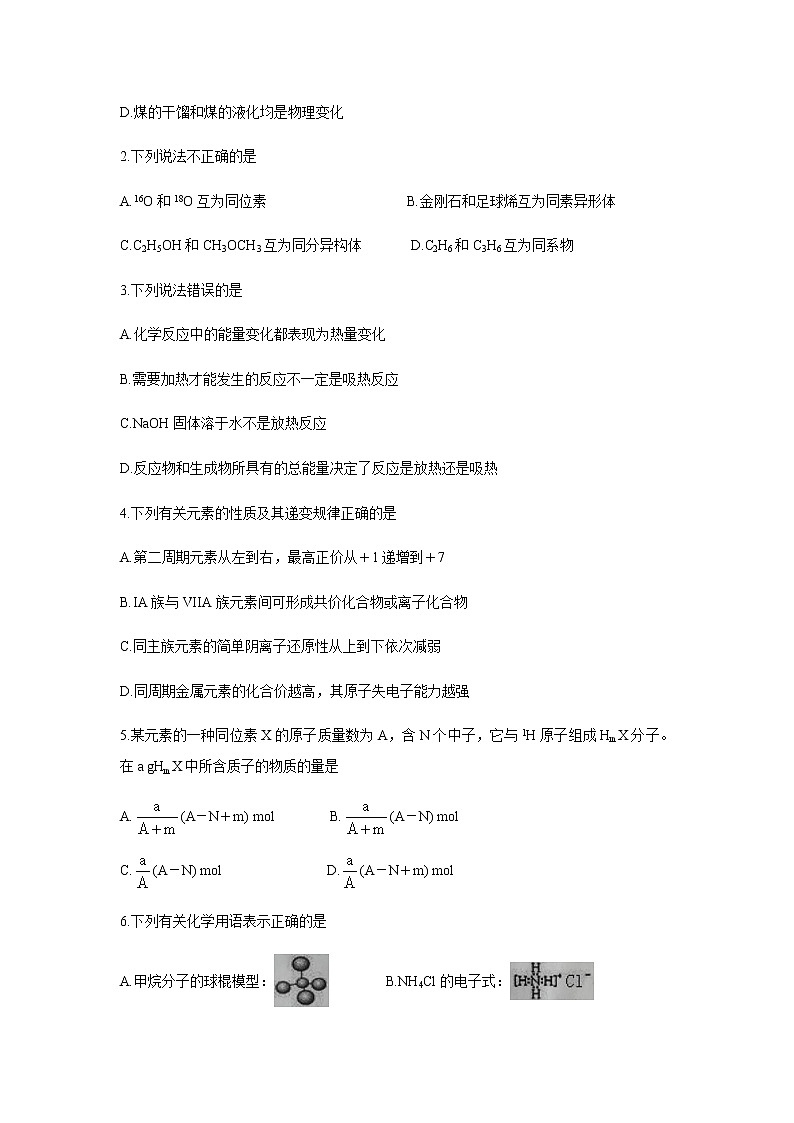 2020-2021学年四川省成都市新都区高一下学期期末考试化学含答案练习题第2页